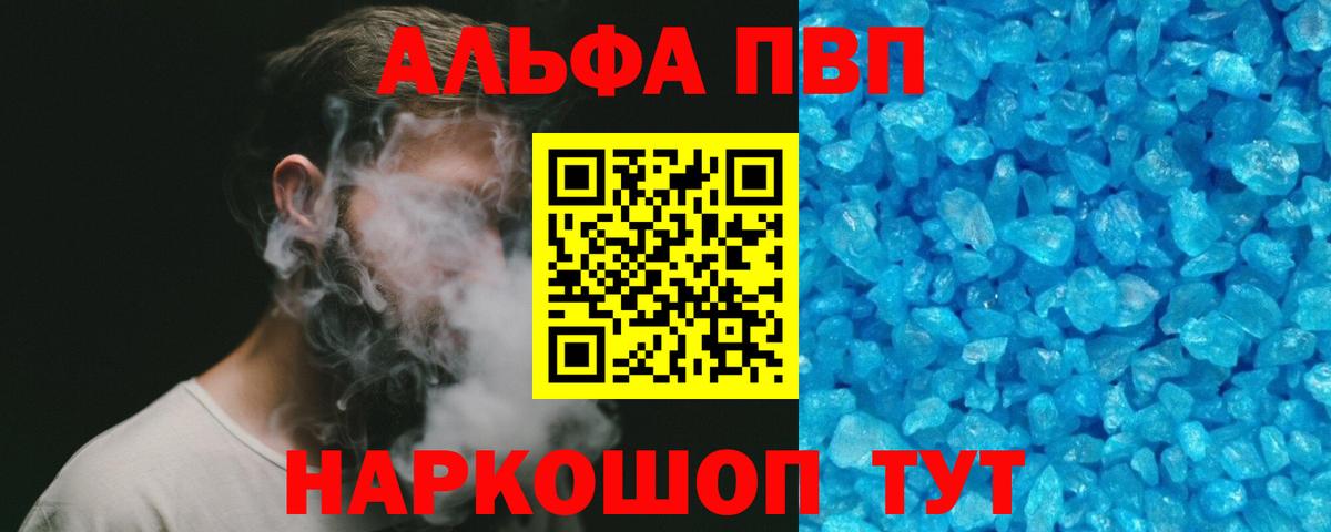 Черкесск  A PVP Crystall  Вход с VPN  Alpha-PVP крисы CK 