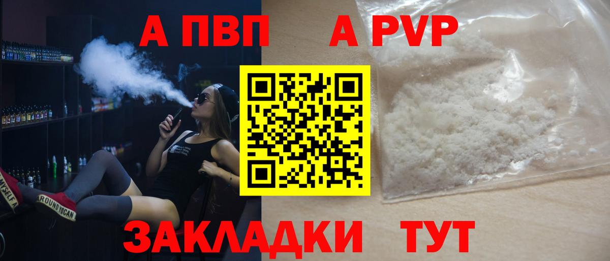 Альфа ПВП крисы CK Черкесск