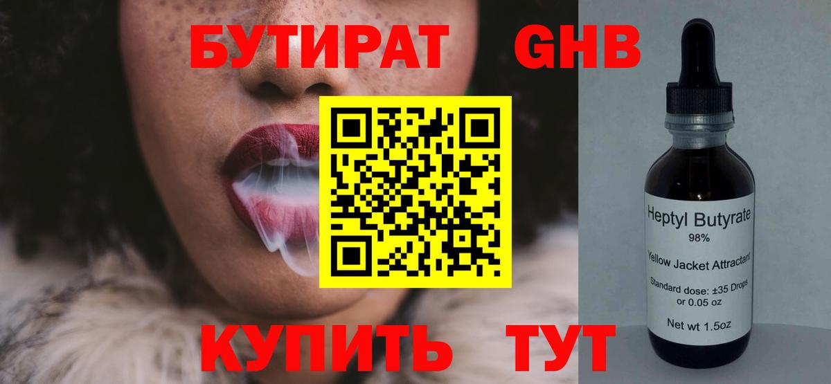 Бутират оксибутират Черкесск