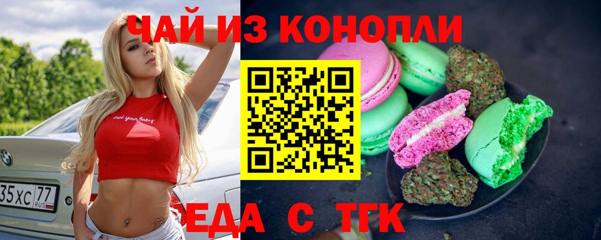 Печенье с ТГК марихуана  Вход с VPN  Черкесск 