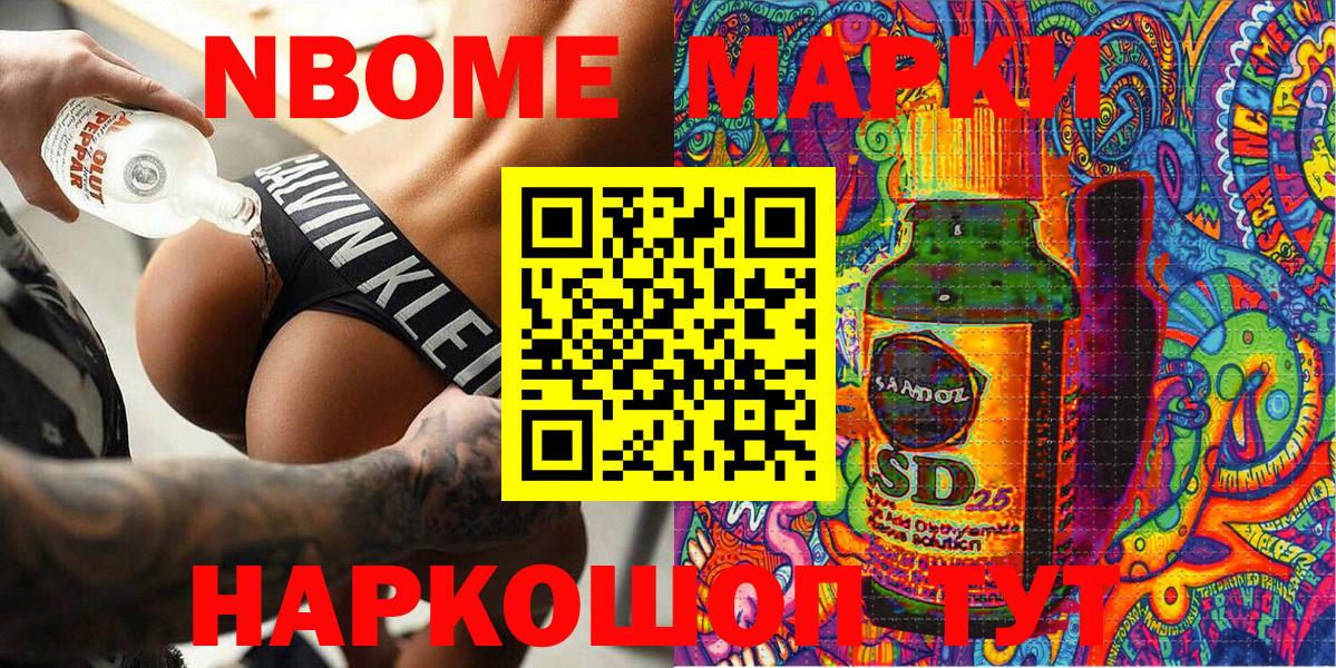 Марки 25I-NBOMe 1500мкг  Вход с VPN  Черкесск 